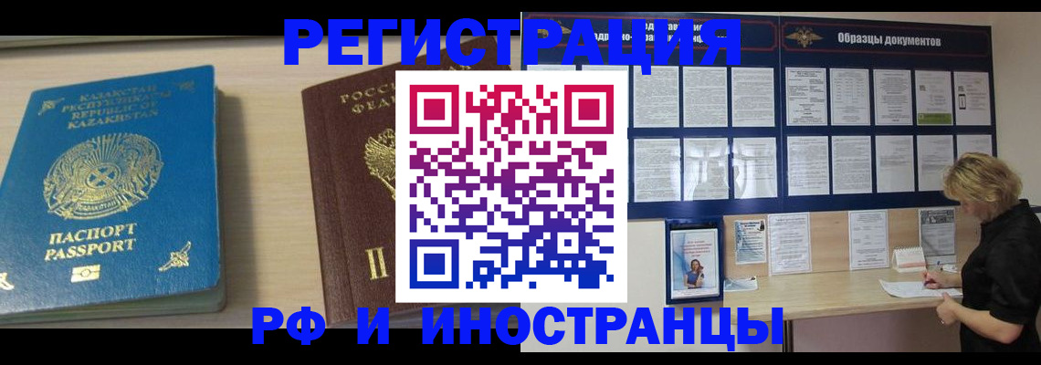 временная регистрация в Балашове