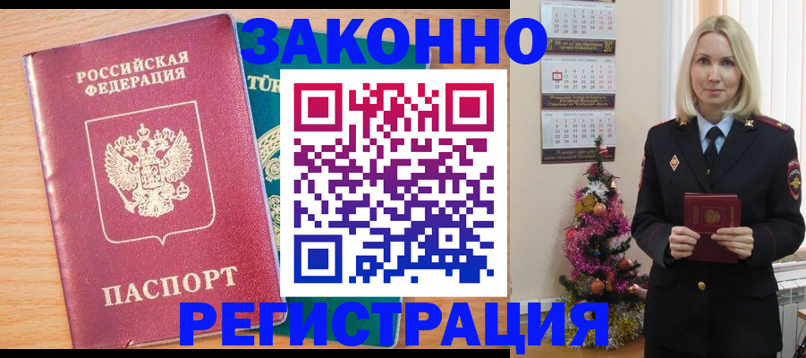 прописка в квартире в Балашове